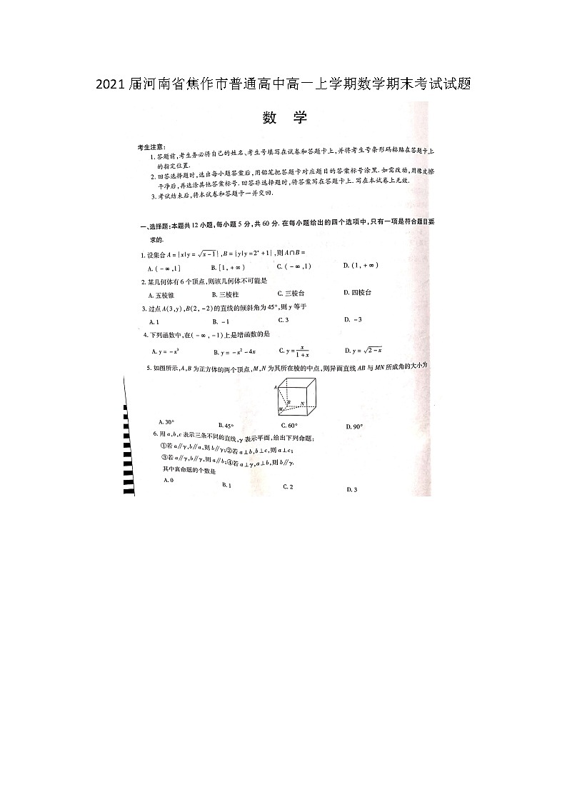河南省焦作市普通高中高一上学期数学期末考试试题01