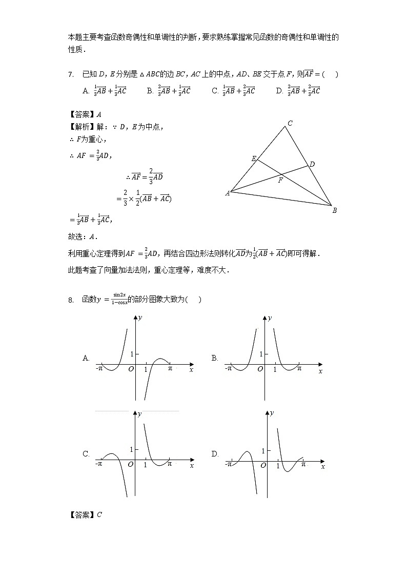 广东省学年汕头市潮阳区高一上期末数学试卷第3页