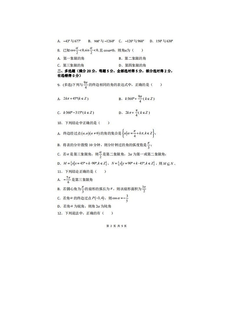 2021届辽宁省沈阳市第二十八中学高一上学期数学期末考试试题02