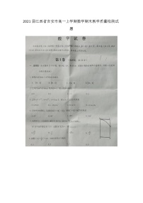 江西省吉安市高一上学期数学期末教学质量检测试题