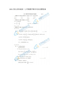 北京东城高一上学期数学期末考试试题答案