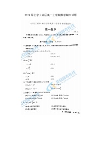 北京大兴区高一上学期数学期末试题