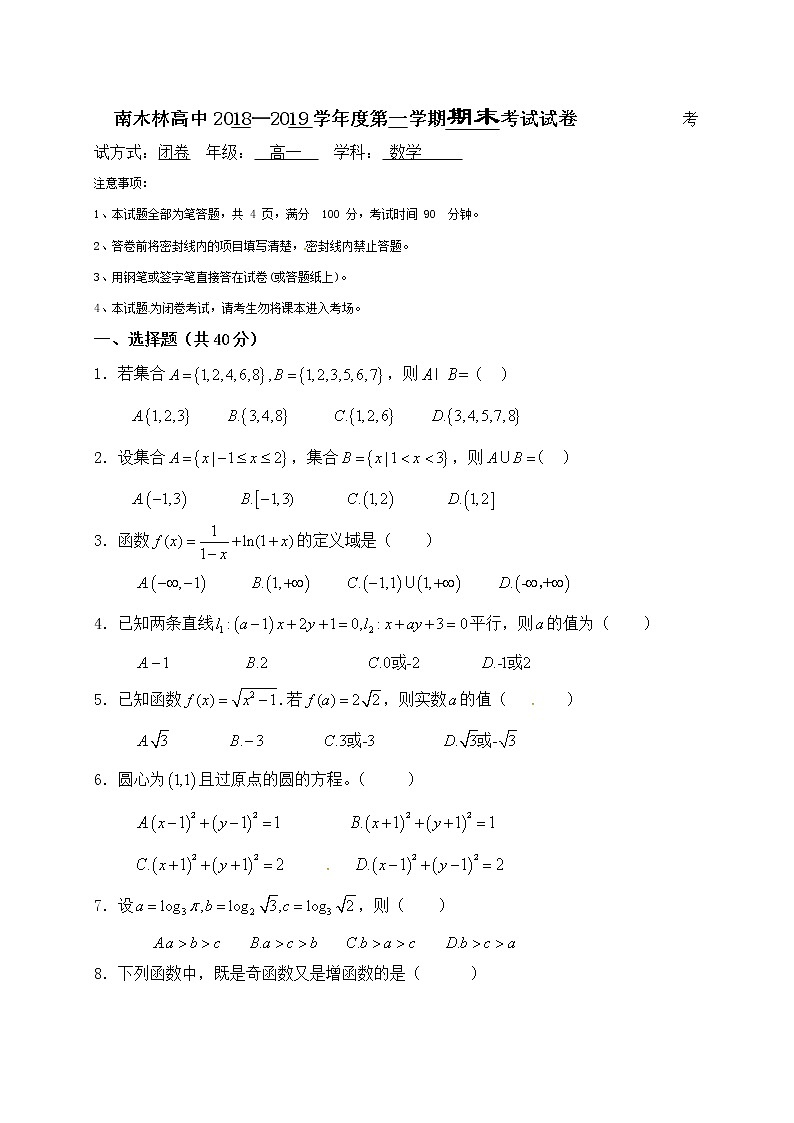 西藏学年日喀则市南木林高级中学高一上学期期末考试数学试题第1页