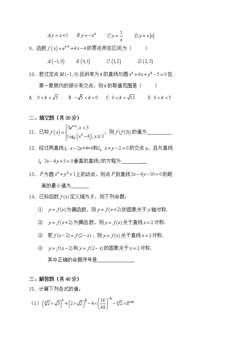 西藏学年日喀则市南木林高级中学高一上学期期末考试数学试题第2页