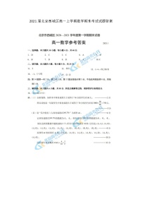 北京西城区高一上学期数学期末考试试题答案