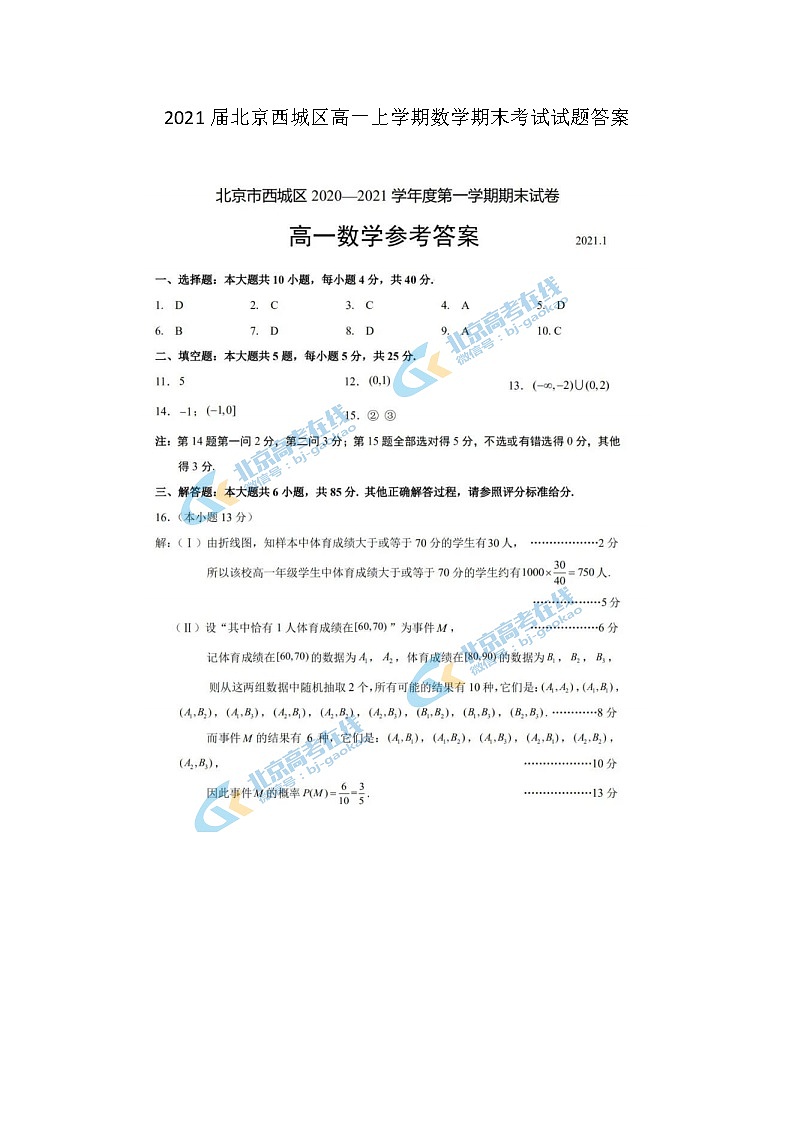 北京西城区高一上学期数学期末考试试题答案01