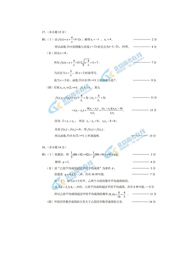 北京西城区高一上学期数学期末考试试题答案02