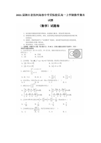 2021届浙江省杭州高级中学贡院校区高一上学期数学期末试题
