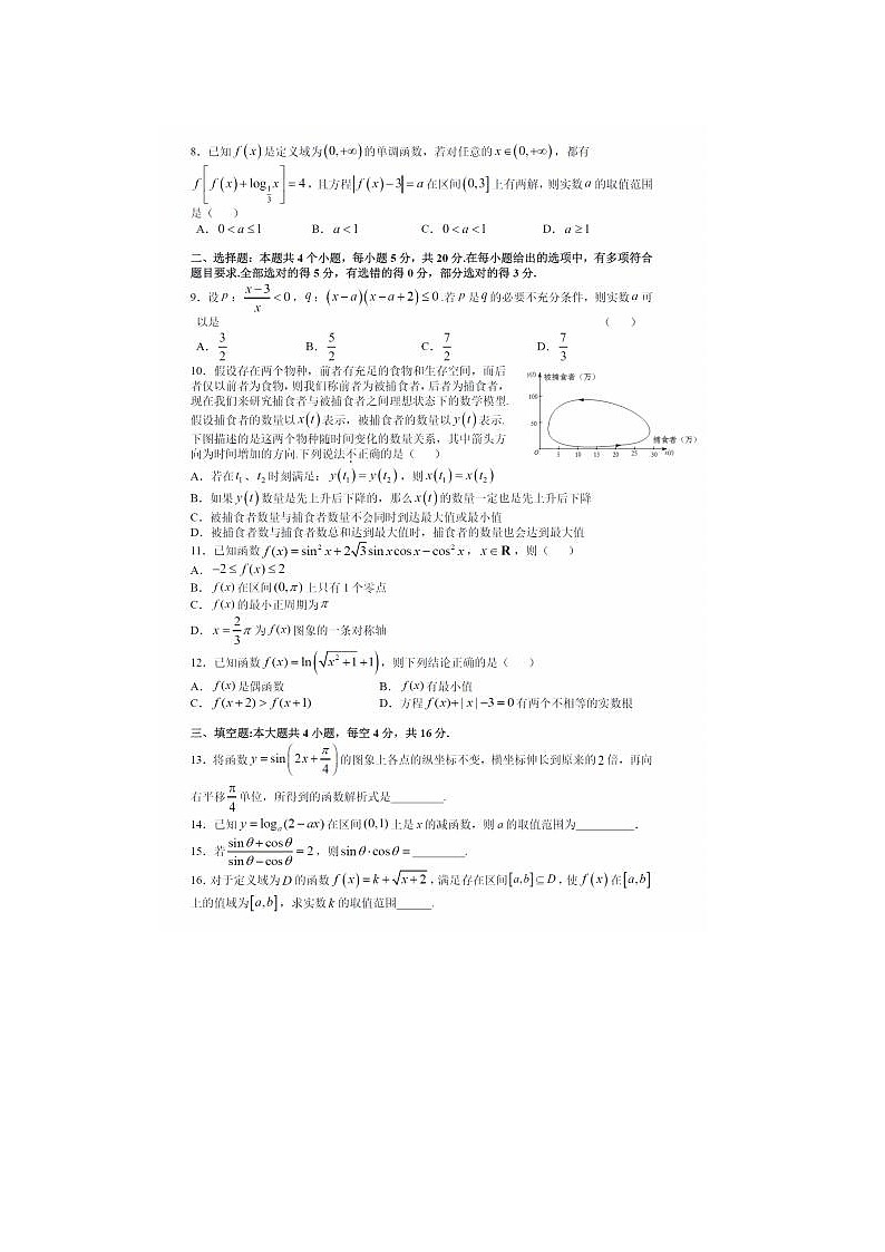 2021届浙江省杭州高级中学贡院校区高一上学期数学期末试题第2页