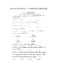 江西省宜春市高一上学期数学期末质量监测试题