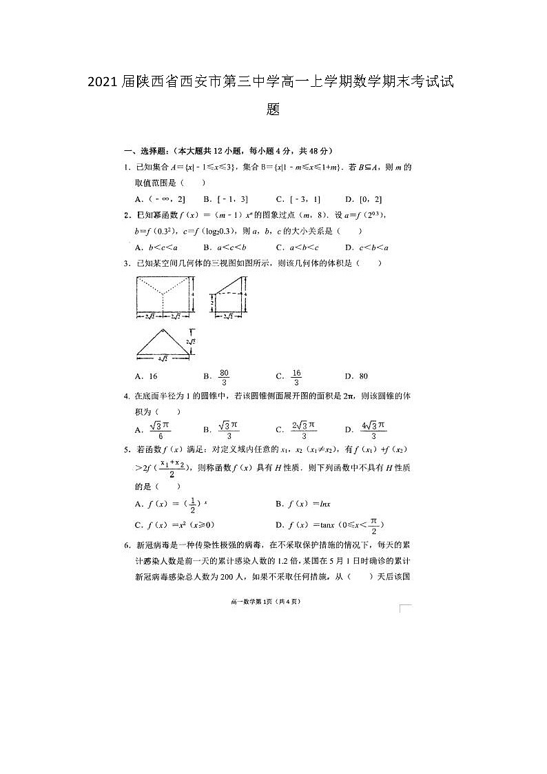 2021届陕西省西安市第三中学高一上学期数学期末考试试题01
