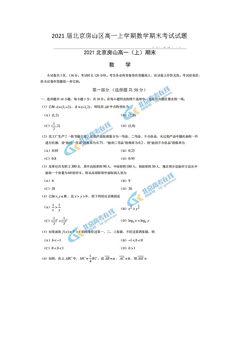 北京房山区高一上学期数学期末考试试题01