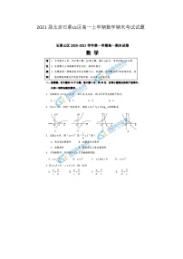 北京石景山区高一上学期数学期末考试试题