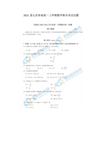 北京东城高一上学期数学期末考试试题
