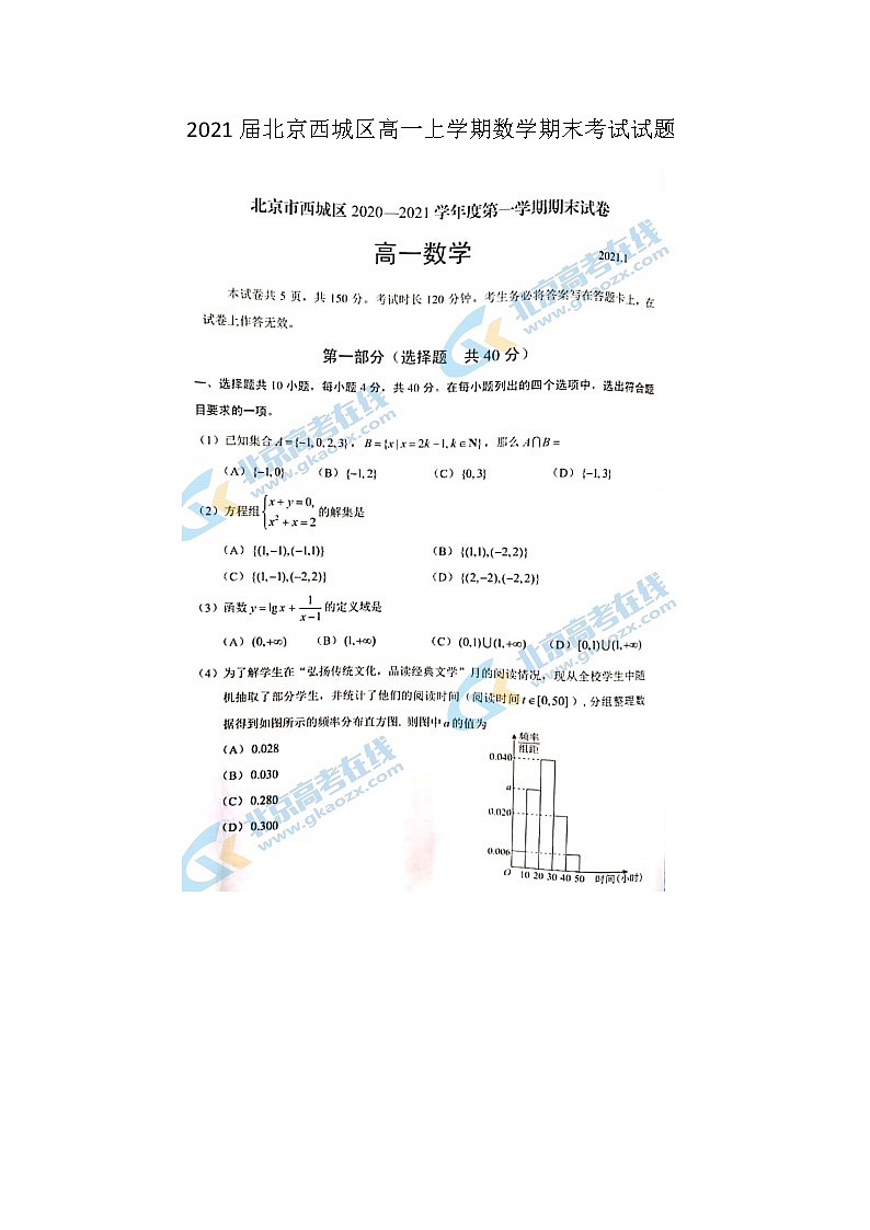 北京西城区高一上学期数学期末考试试题01