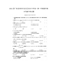 2021届广东省深圳市宝安区西乡中学高一第一学期数学期末考前冲刺试题