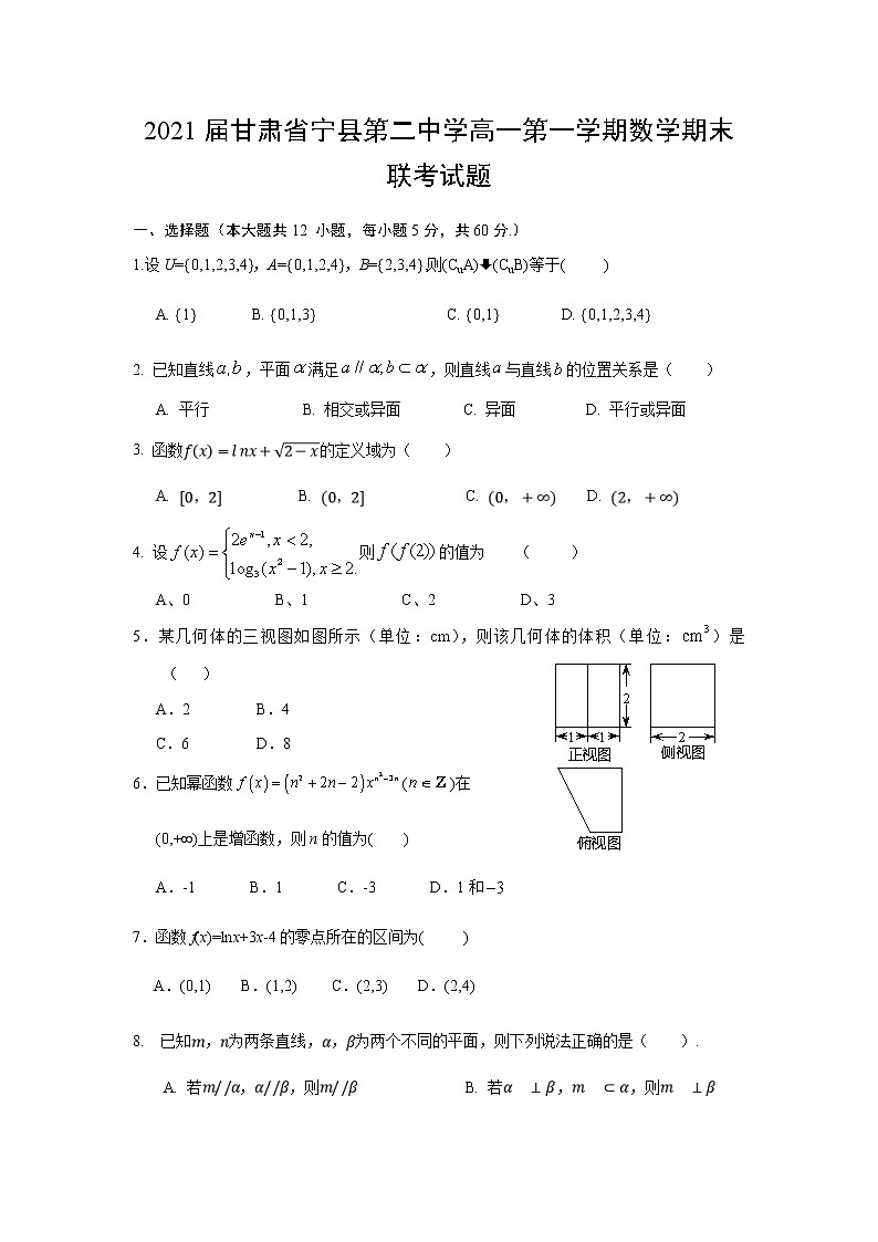 2021届甘肃省宁县第二中学高一第一学期数学期末联考试题01