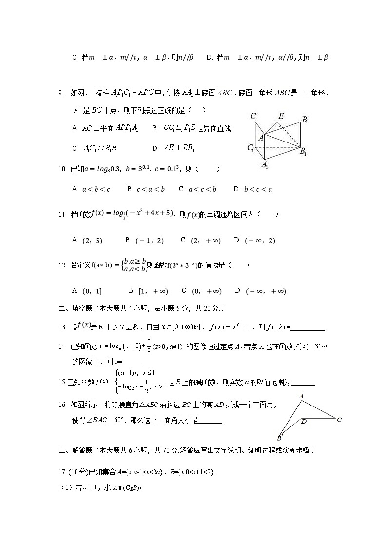 2021届甘肃省宁县第二中学高一第一学期数学期末联考试题02