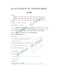 北京市海淀区高一第一学期数学期末试题答案