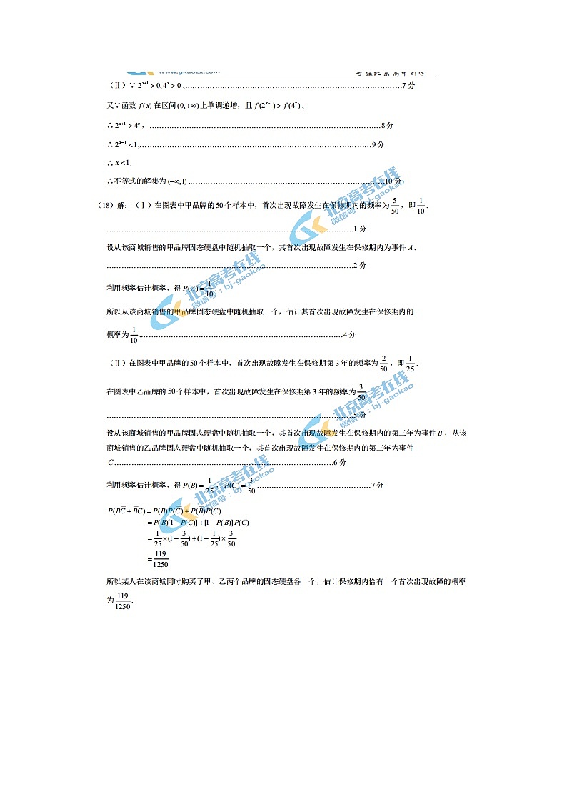 北京市海淀区高一第一学期数学期末试题答案第2页