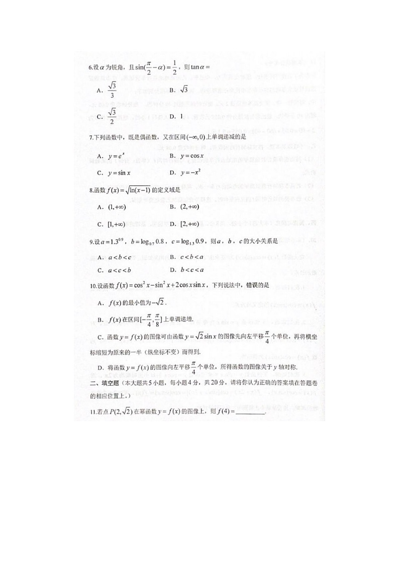 2021届贵州省贵阳市普通中学高一第一学期数学期末监测考试试题第2页