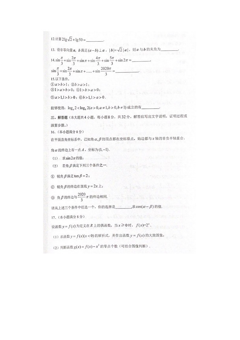 2021届贵州省贵阳市普通中学高一第一学期数学期末监测考试试题第3页