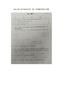 北京市海淀区高一第一学期数学期末试题