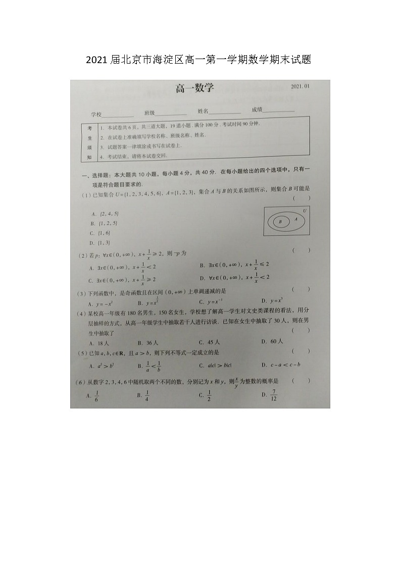 北京市海淀区高一第一学期数学期末试题第1页