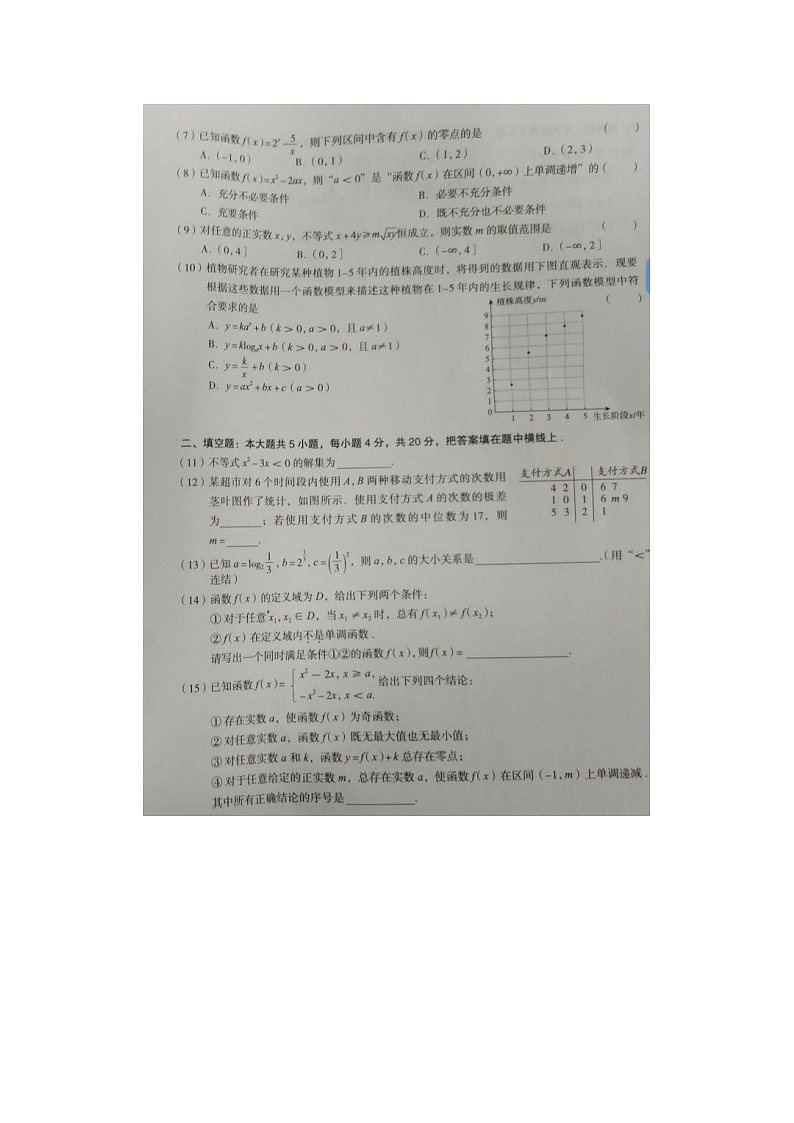 北京市海淀区高一第一学期数学期末试题第2页