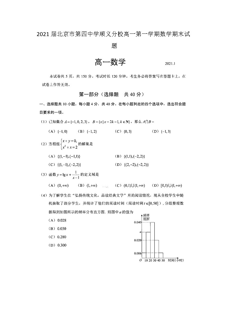 北京市第四中学顺义分校高一第一学期数学期末试题第1页