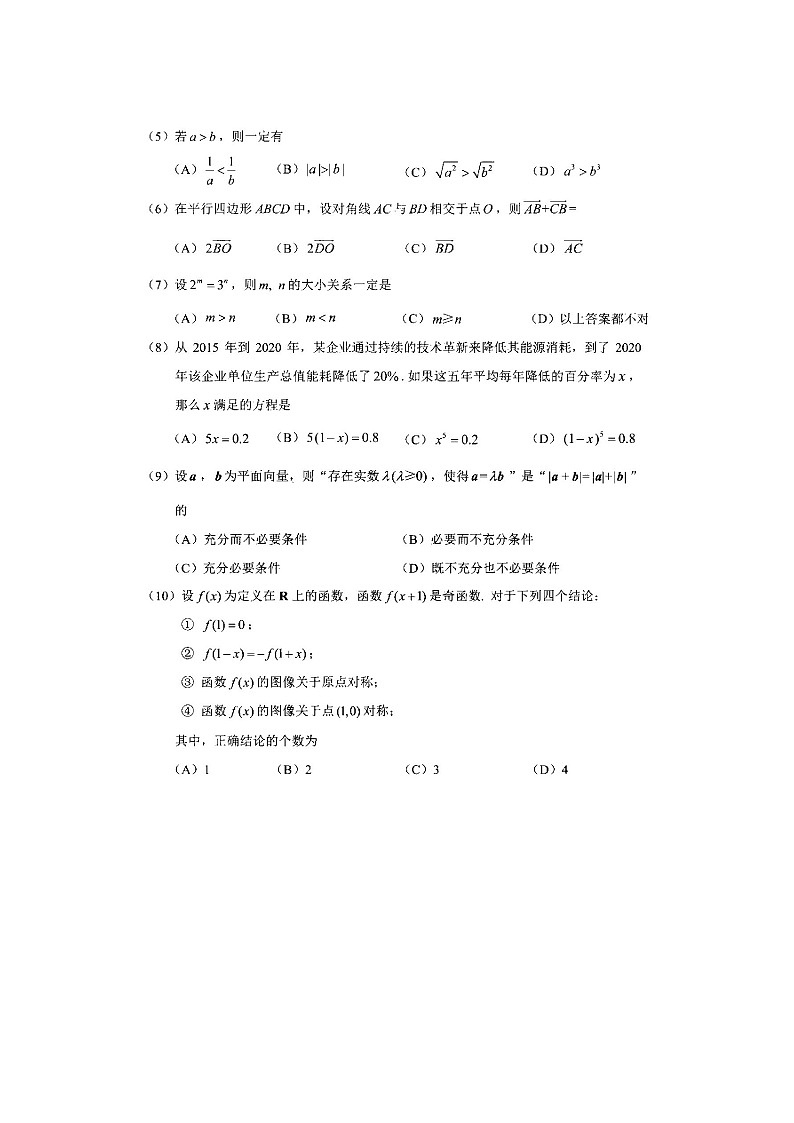 北京市第四中学顺义分校高一第一学期数学期末试题第2页