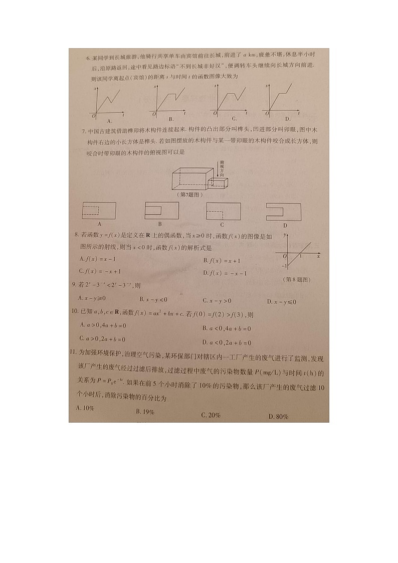 2021届陕西省韩城市高一第一学期数学期末检测试题02