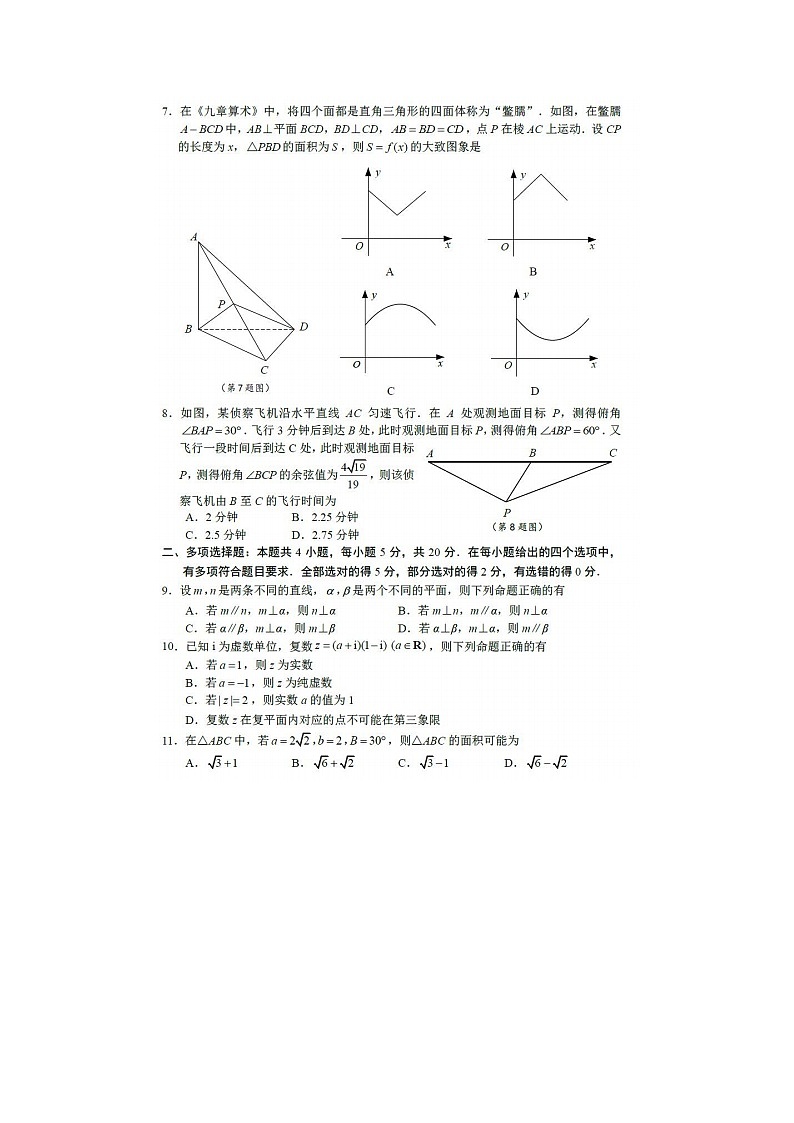 江苏省苏州市高一下学期期末数学学业质量调研试题02