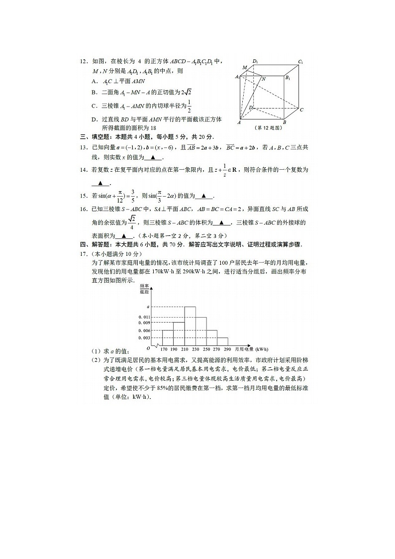 江苏省苏州市高一下学期期末数学学业质量调研试题03