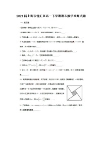 上海市徐汇区高一下学期期末数学诊断试题