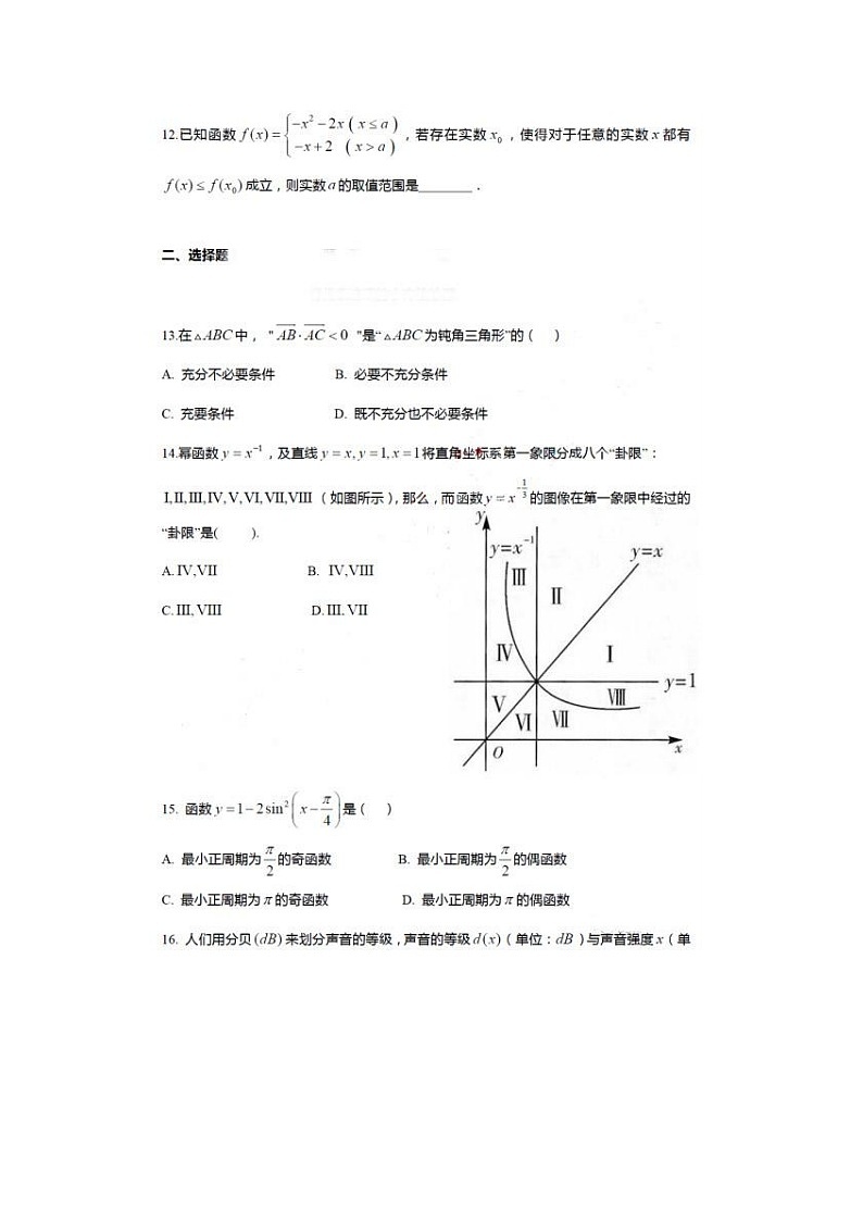 上海市徐汇区高一下学期期末数学诊断试题第2页
