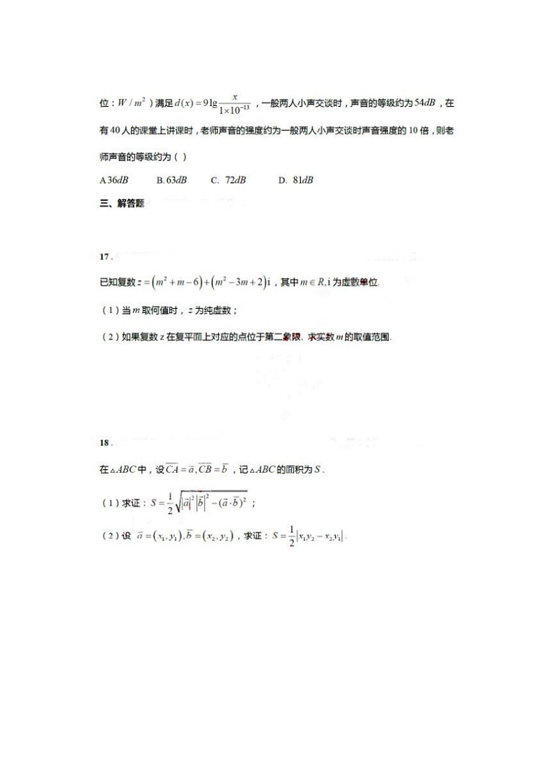 上海市徐汇区高一下学期期末数学诊断试题第3页