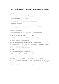 上海市金山中学高一下学期期末数学试题