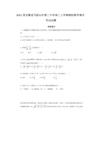安徽省马鞍山市第二中学高二上学期理科数学期末考试试题