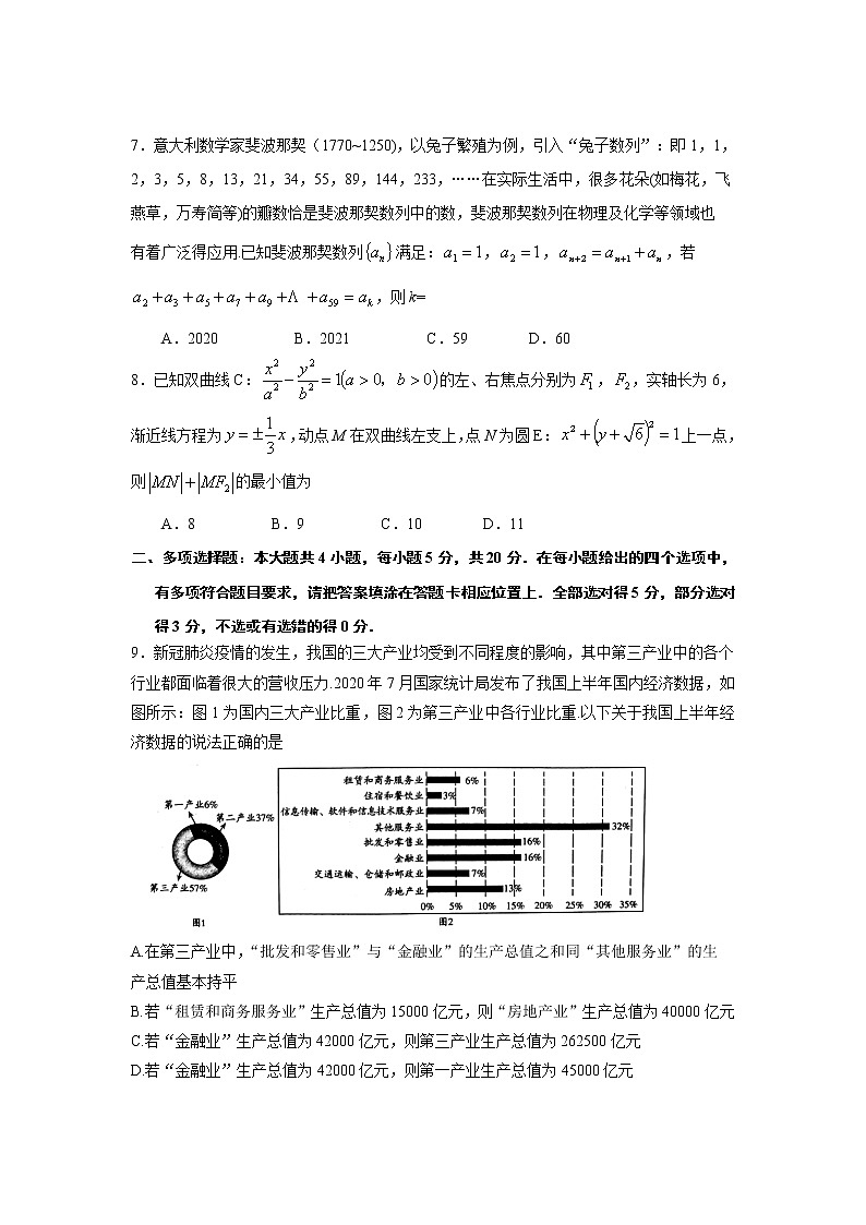 2021届江苏省南京市宁海中学高二第一学期数学期末考试试题第2页