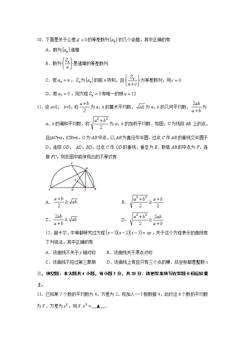 2021届江苏省南京市宁海中学高二第一学期数学期末考试试题第3页