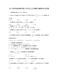 2021届甘肃省镇原县第二中学高二上学期数学理期末考试试题