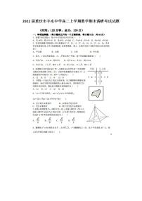 2021届重庆市字水中学高二上学期数学期末调研考试试题