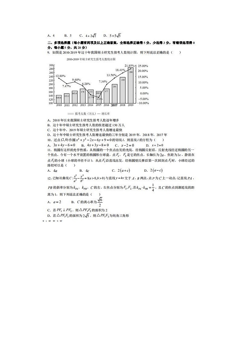 2021届重庆市字水中学高二上学期数学期末调研考试试题第2页