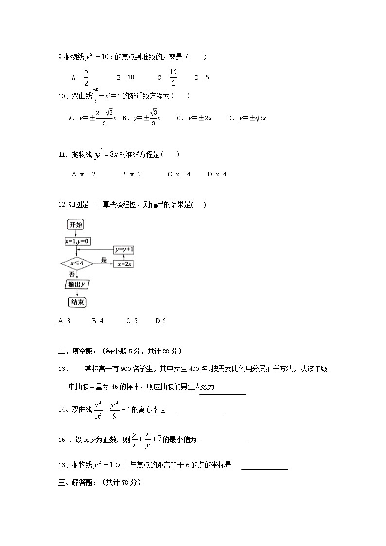 2021届吉林省长春市榆树高级中学高二上学期数学文理期末试题第2页