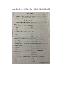 北京市大兴区高二第一学期数学期末检测试题