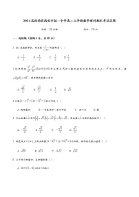陕西省西安市铁一中学高二上学期数学理科期末考试试题