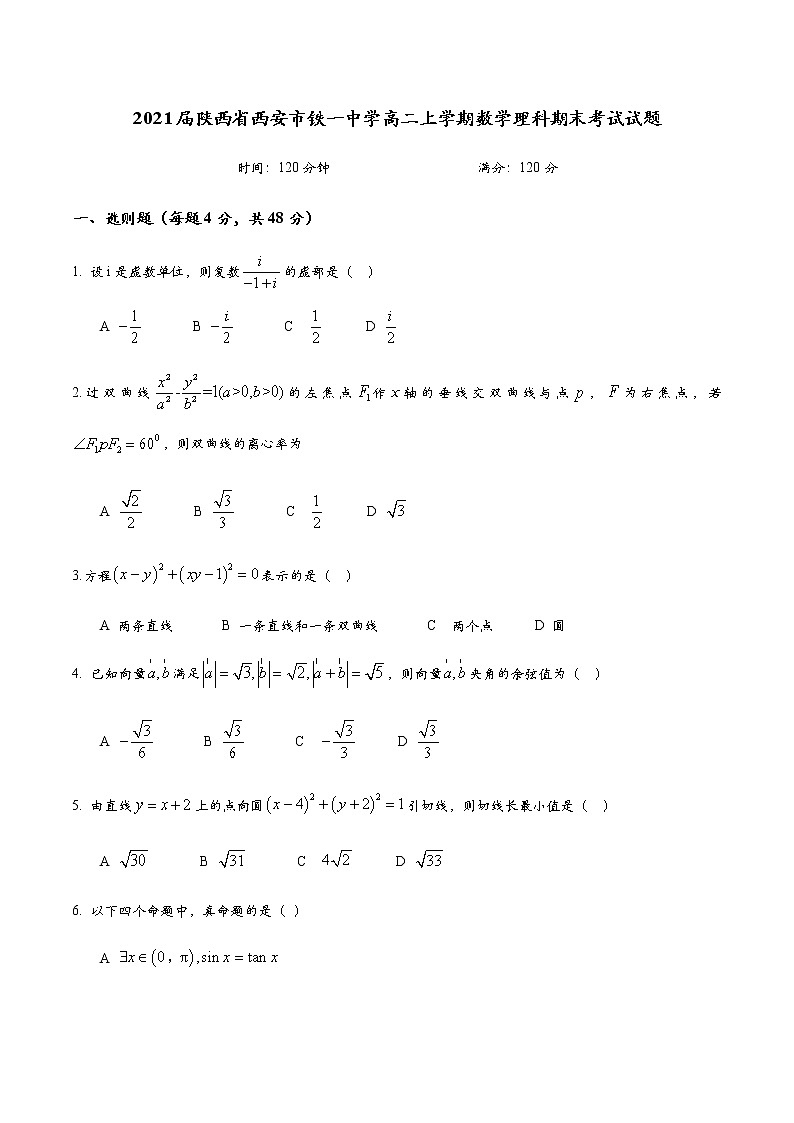 陕西省西安市铁一中学高二上学期数学理科期末考试试题01