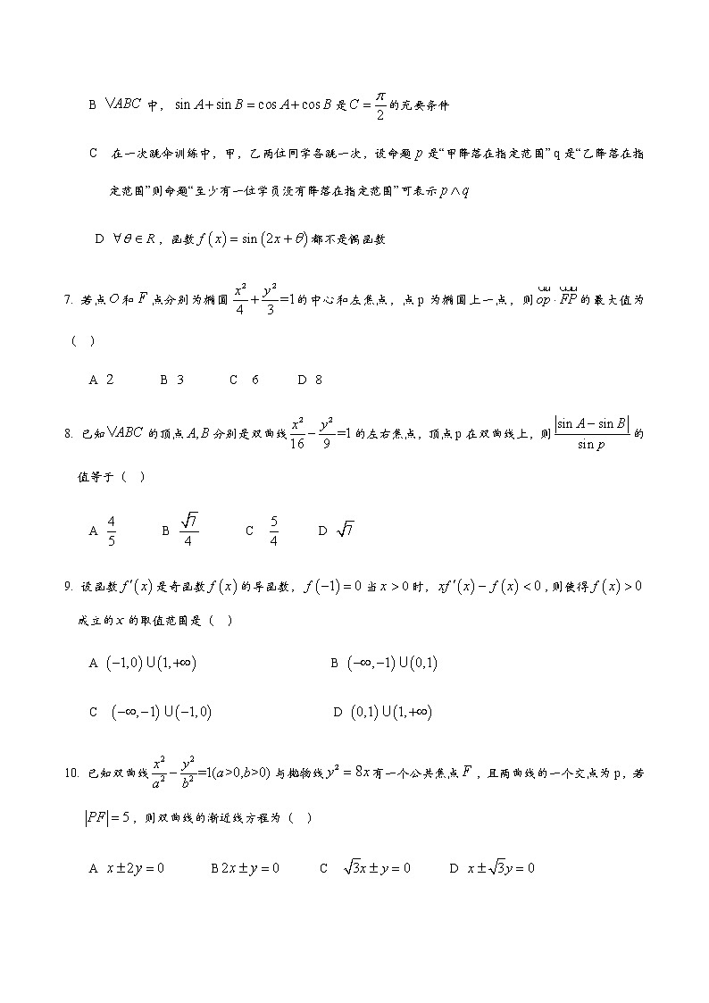 陕西省西安市铁一中学高二上学期数学理科期末考试试题02