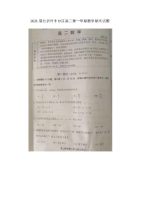 北京市丰台区高二第一学期数学期末试题